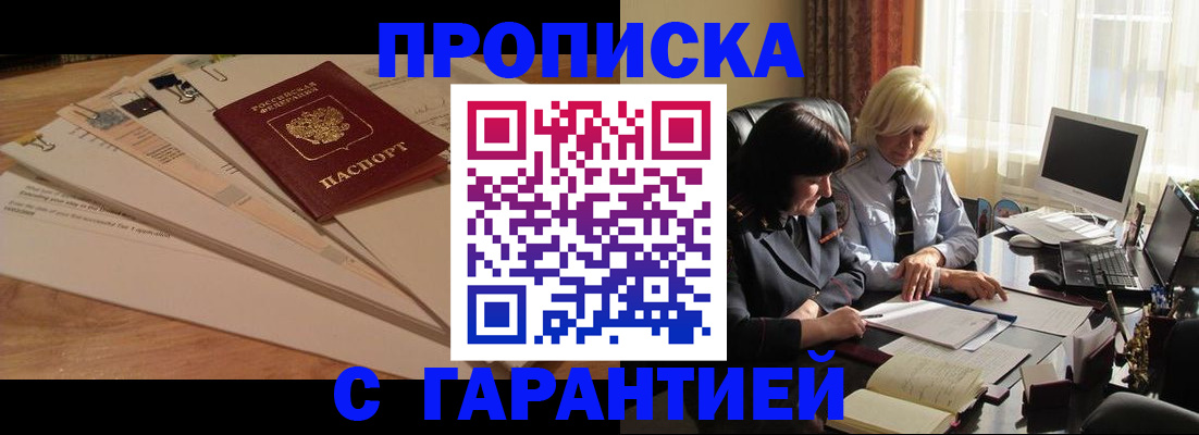 прописка гарантия в Кизеле