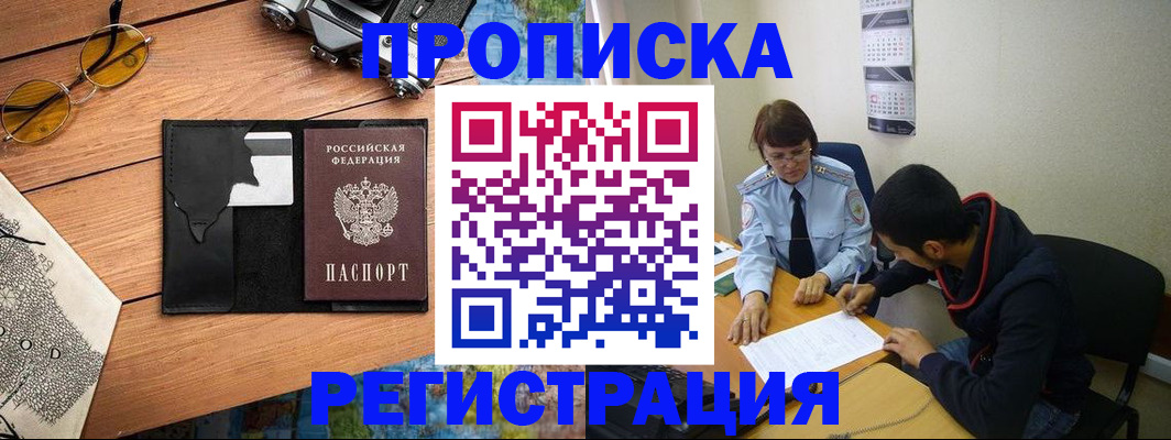 временная регистрация в Кизеле
