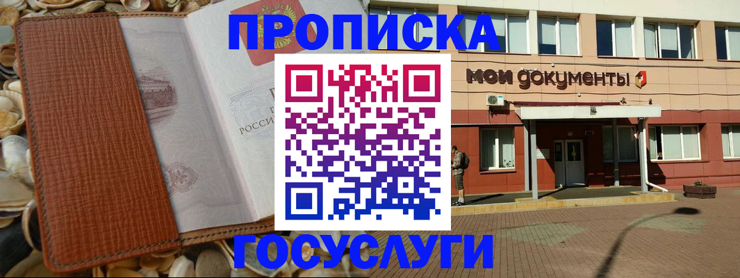 временная регистрация надежно в Кизеле